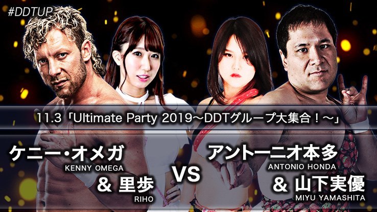 ケニー・オメガ参戦！『Ultimate Party 2019』は全14試合の大興行に