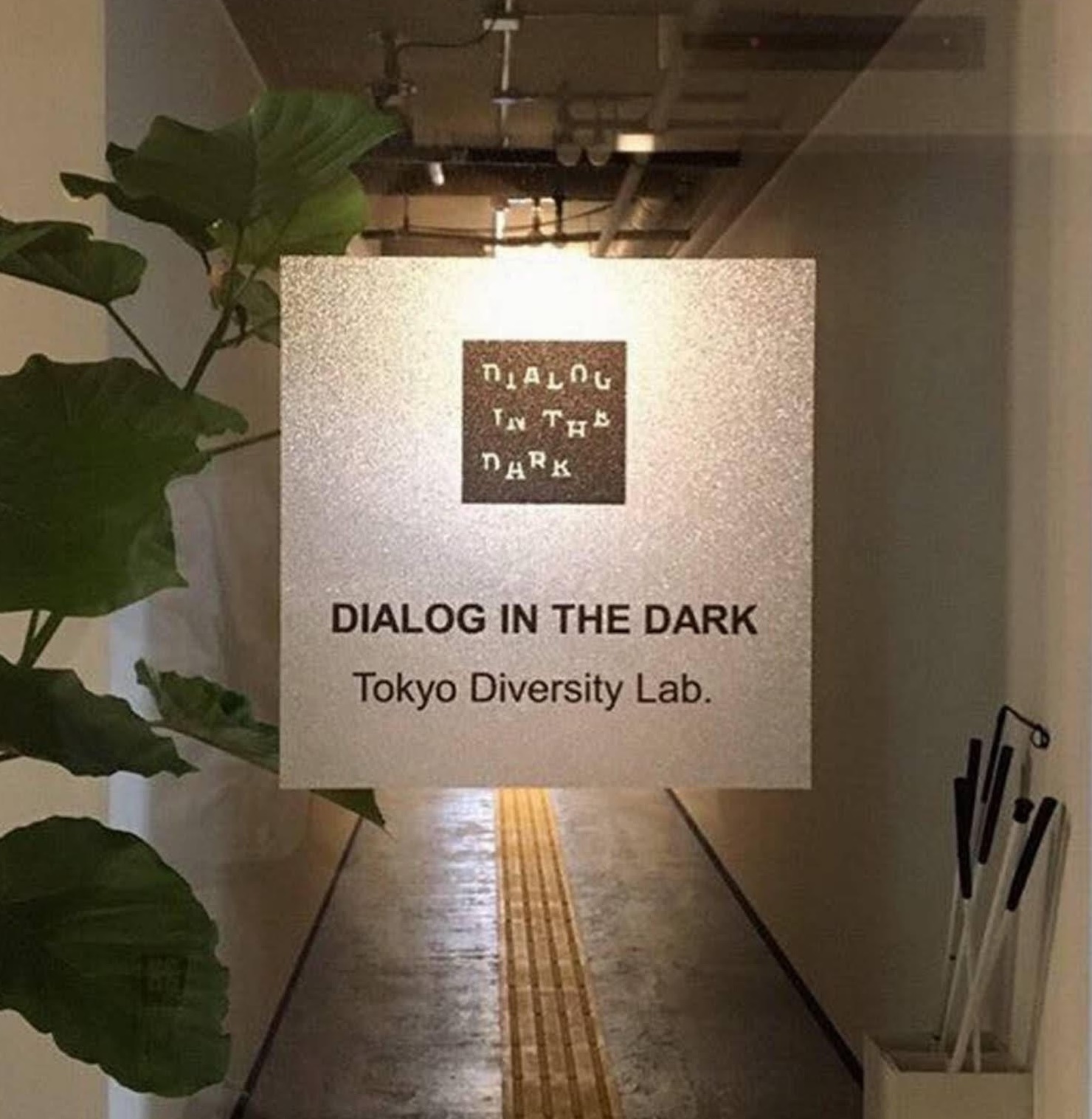 ダイアログ・イン・ザ・ダーク Tokyo Diversity Lab.