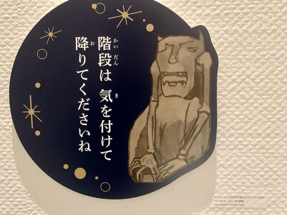 展示作品の一部を使った注意書き。作品中のキラリと光る細部に気づくきっかけになるし、何より心がほっこりする。