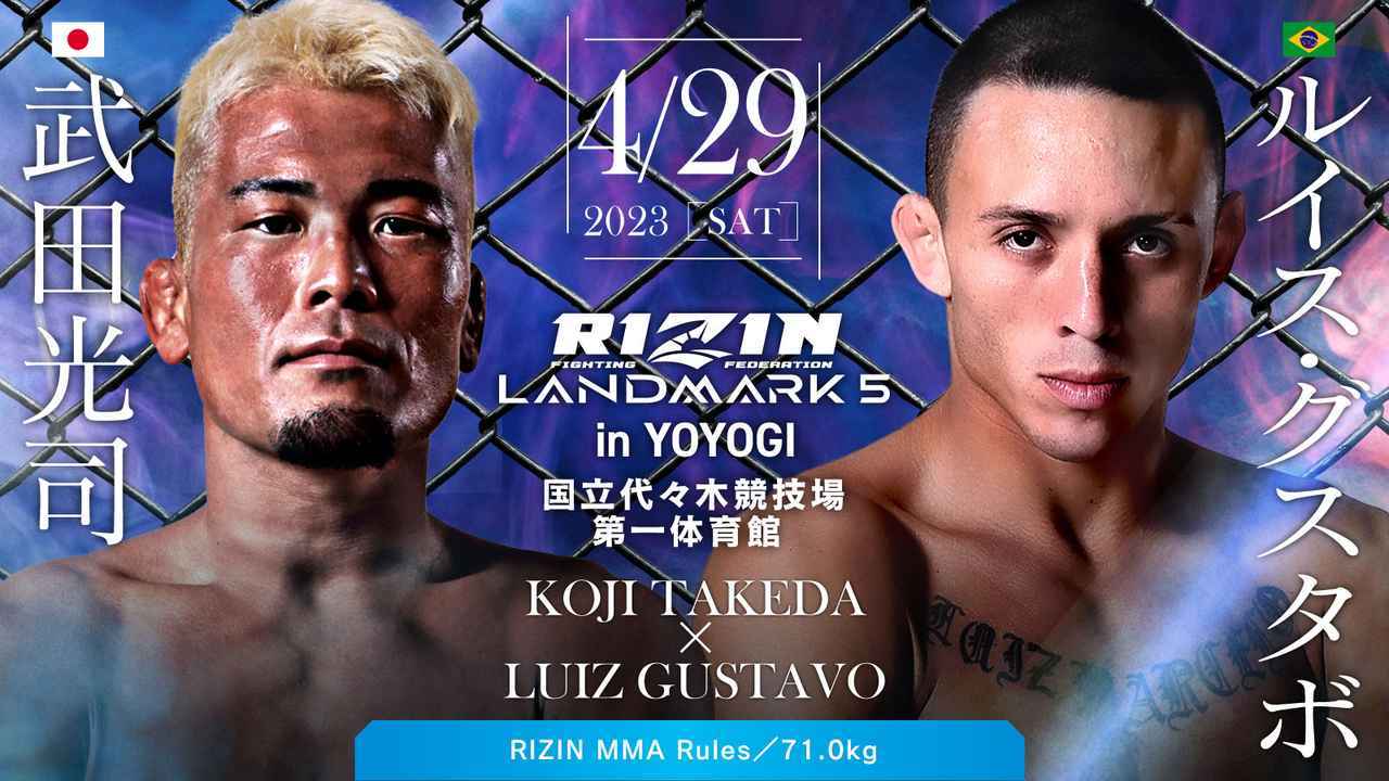 RIZIN LANDMARK』は4/29開催！ 朝倉未来が牛久絢太郎と対戦 | SPICE 