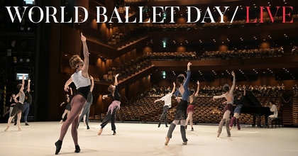 新国立劇場バレエ団、11/1開催の『World Ballet Day 2023』に参加　クラスレッスンのライブ映像をスタジオから配信