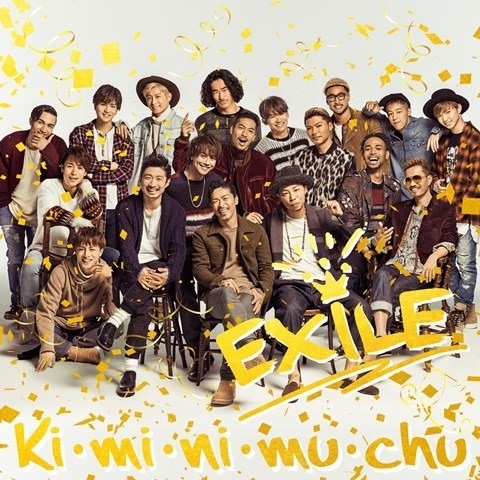 EXILE「Ki・mi・ni・mu・chu」CD+DVD盤ジャケット