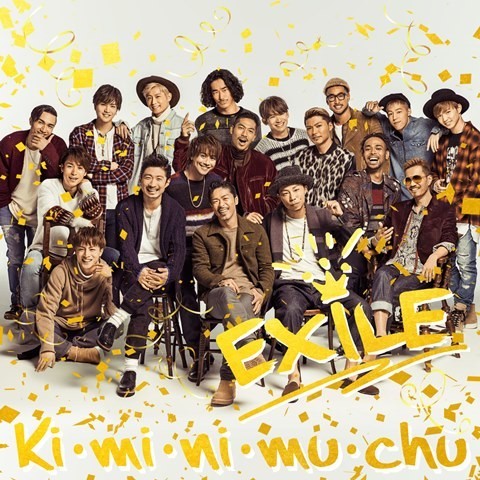 EXILE、全員笑顔の「Ki・mi・ni・mu・chu」ジャケ＆アー写