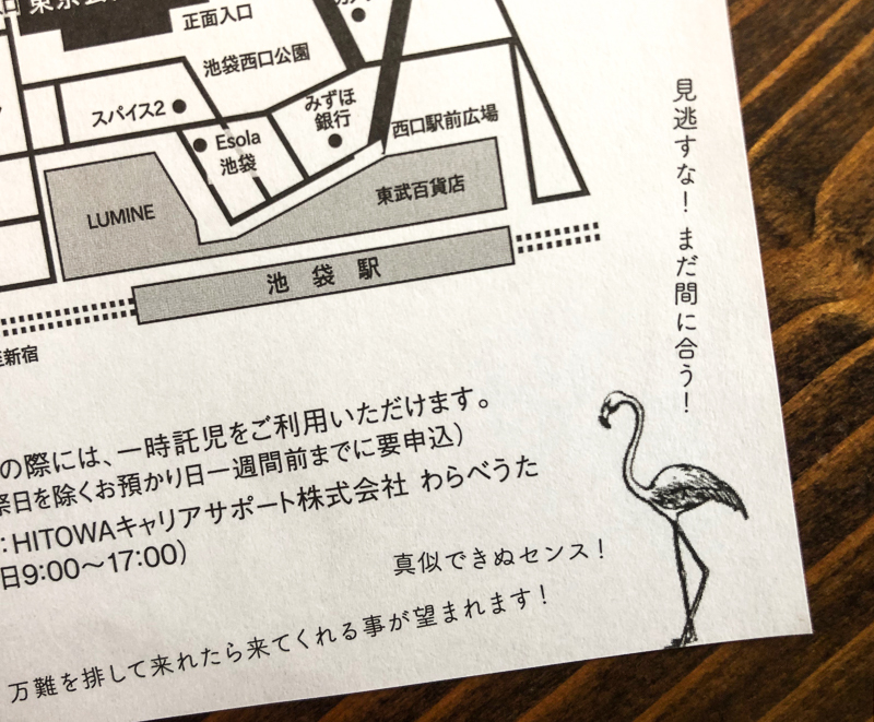 「見逃すな！まだ間に合う！」