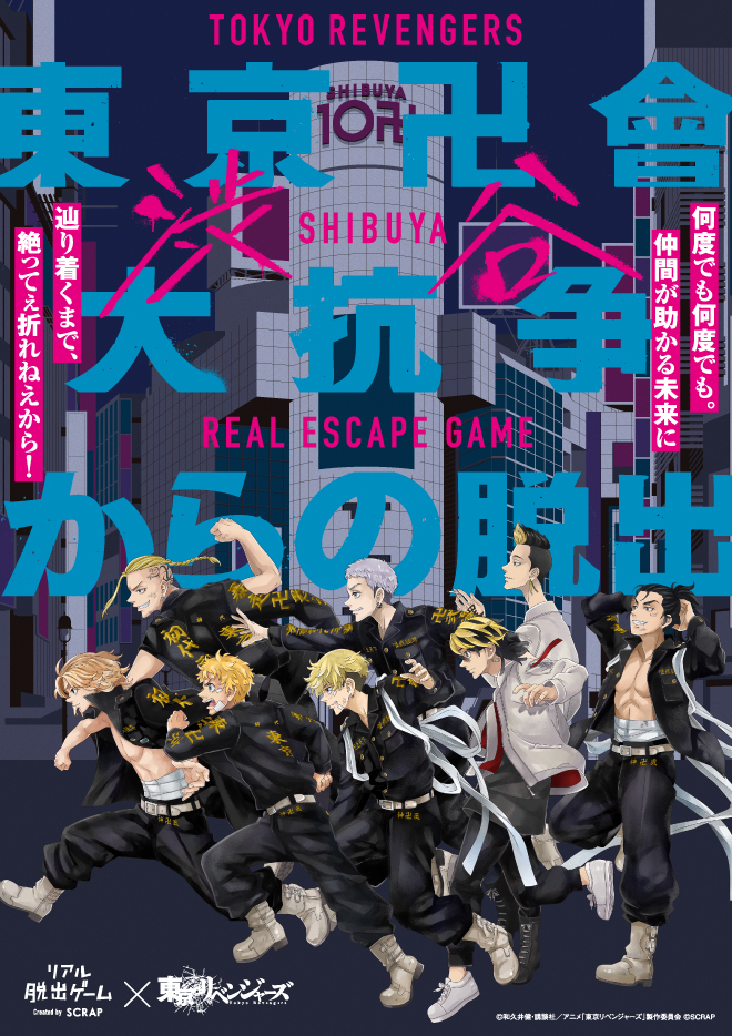 （c）SCRAP （c）和久井健・講談社／アニメ「東京リベンジャーズ」製作委員会