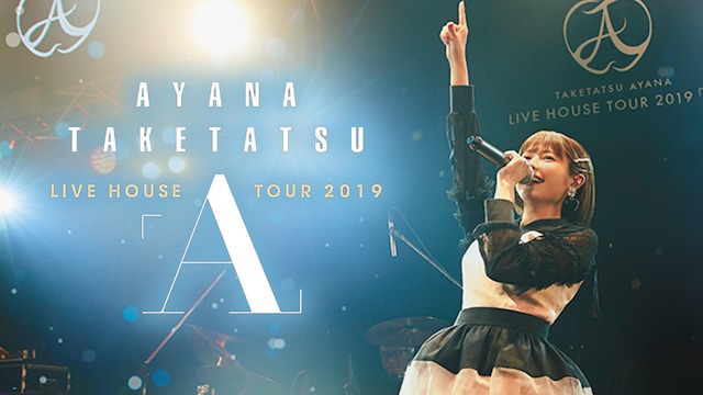 竹達彩奈の最新ライブ「LIVE HOUSE TOUR『A』」をU-NEXTが独占初配信 