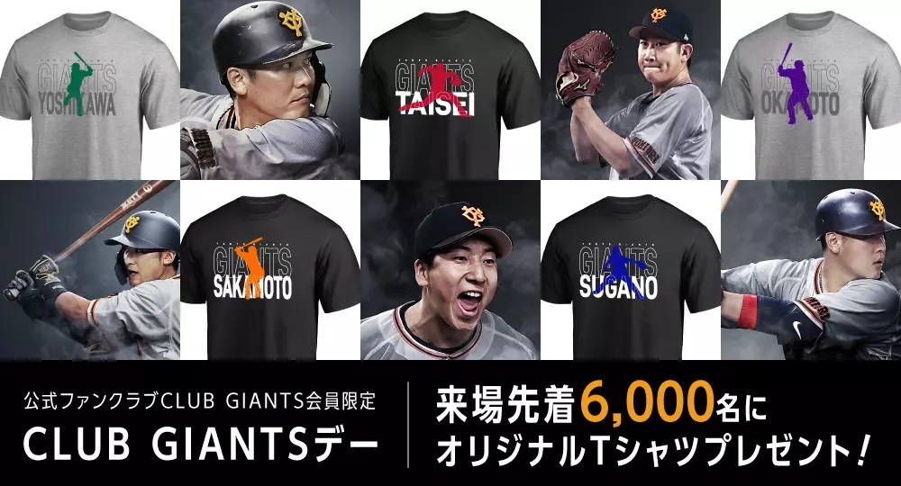 巨人選手オリジナルTシャツファンクラブの来場特典です - ウェア