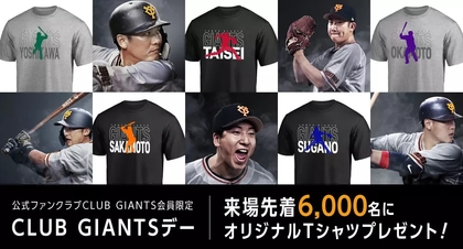岡本・菅野らのオリジナルTシャツを配布！ 4～5月の公式戦で『CLUB GIANTSデー』開催