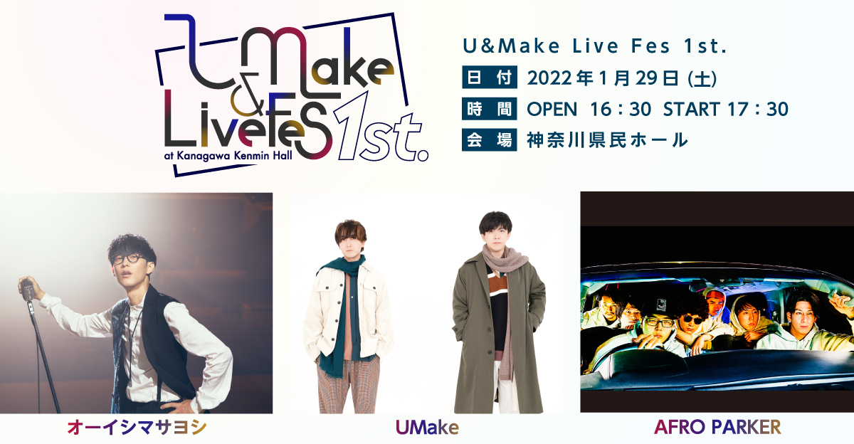 UMake（伊東健人＆中島ヨシキ）、初の主催イベント『U&Make Live Fes