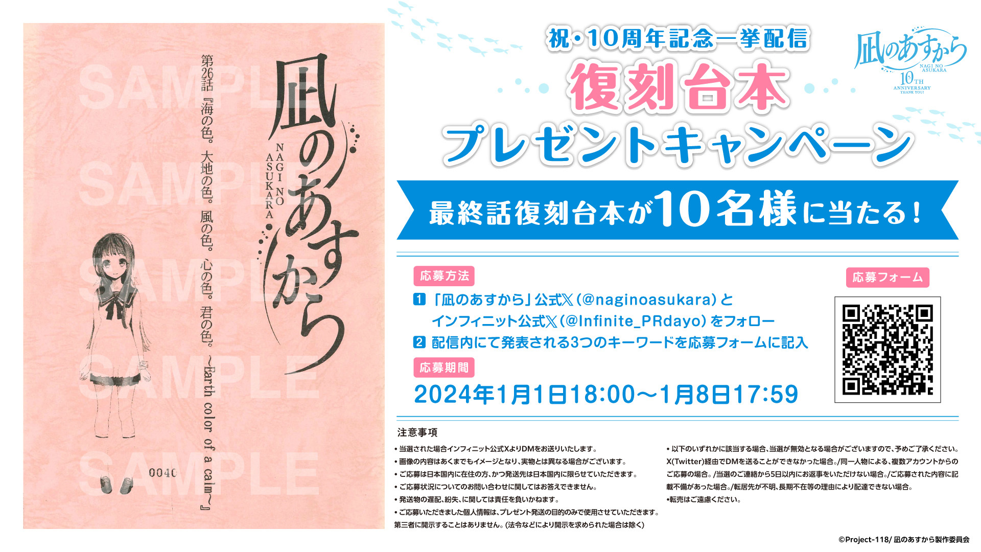 （C）Project-118/凪のあすから製作委員会
