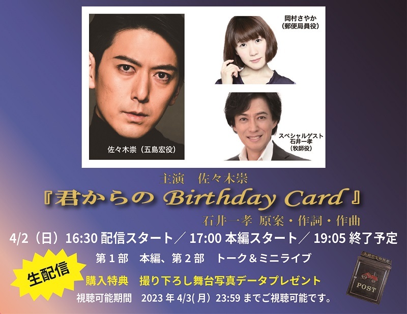 『君からのBirthday Card』