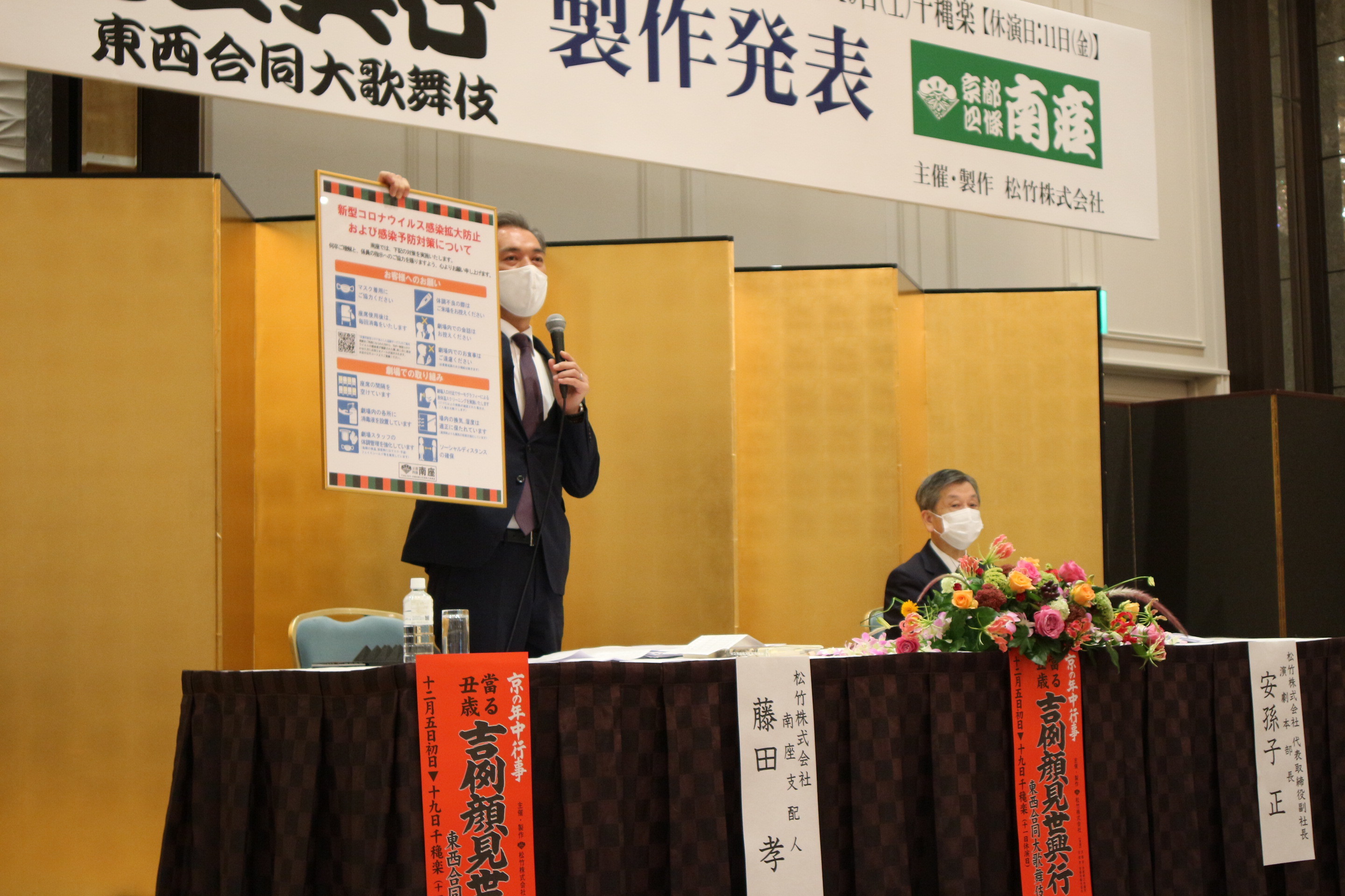 「吉例顔見世興行」製作発表
