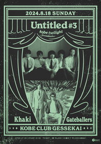 KhakiとGateballersが神戸・月世界でツーマン、『Untitled #3 - kobe twilight -』開催決定