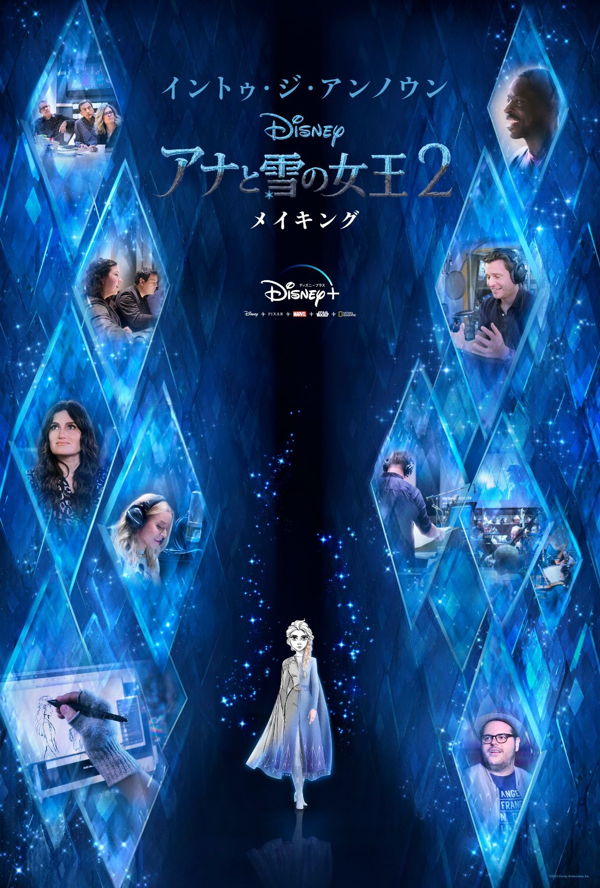 アナと雪の女王2 の舞台裏が明らかに ディズニープラスのドキュメンタリー イントゥ ジ アンノウン 第1話場面写真を初公開 Spice エンタメ特化型情報メディア スパイス