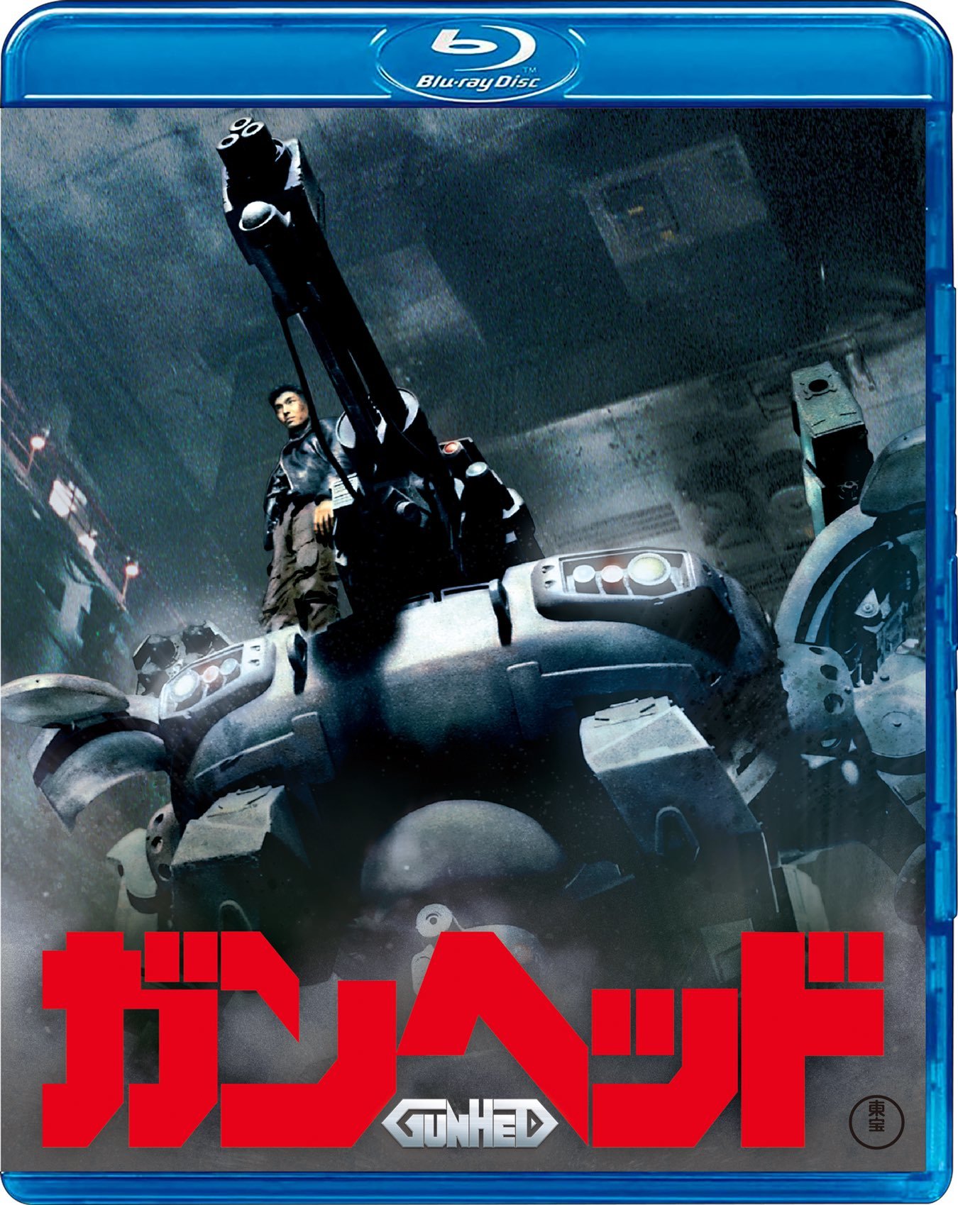 『ガンヘッド』Blu-rayジャケット