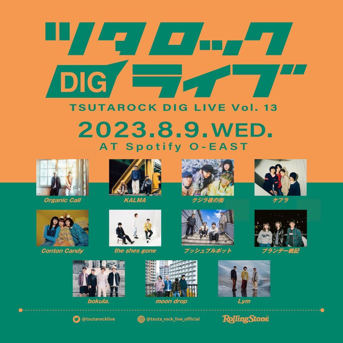 『ツタロックDIG LIVE Vol.13』