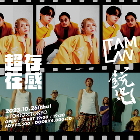 鋭児 × TAMIWによる2マンLIVE『超存在感』がTOKIO TOKYOにて開催決定