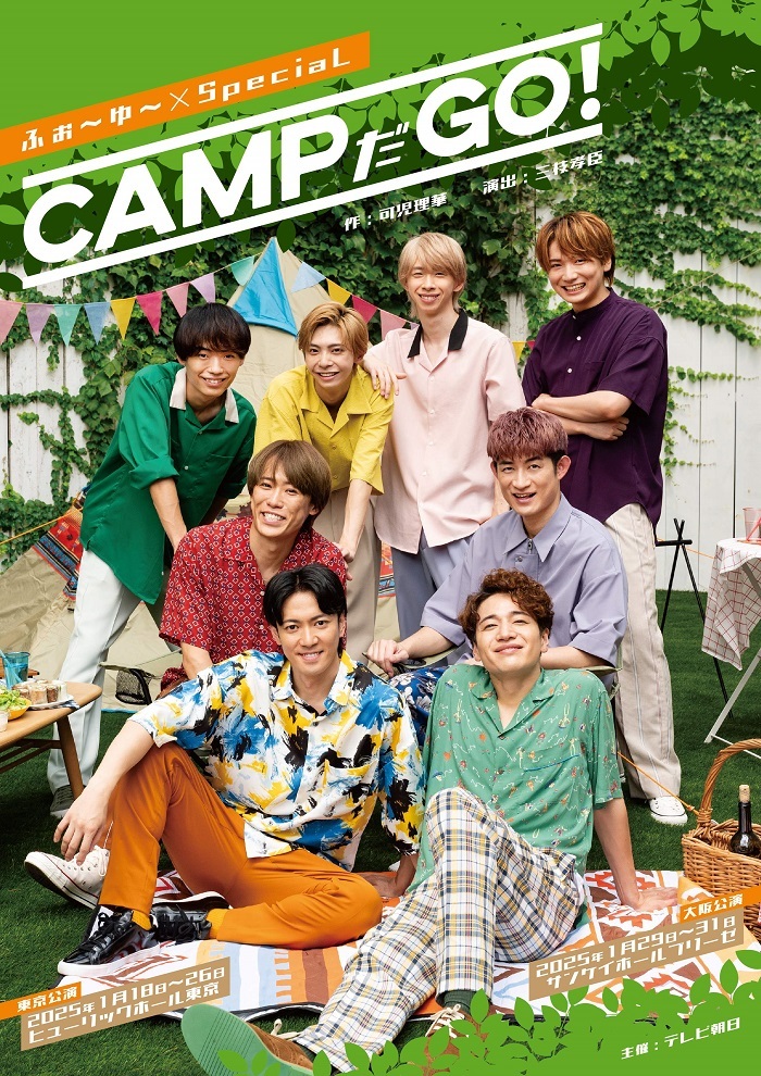 『CAMPだGO！』