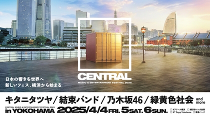 新しい都市型フェス『CENTRAL』2025年4月に横浜で初開催　第一弾出演アーティストはキタニタツヤ・結束バンド・乃木坂46・緑黄色社会