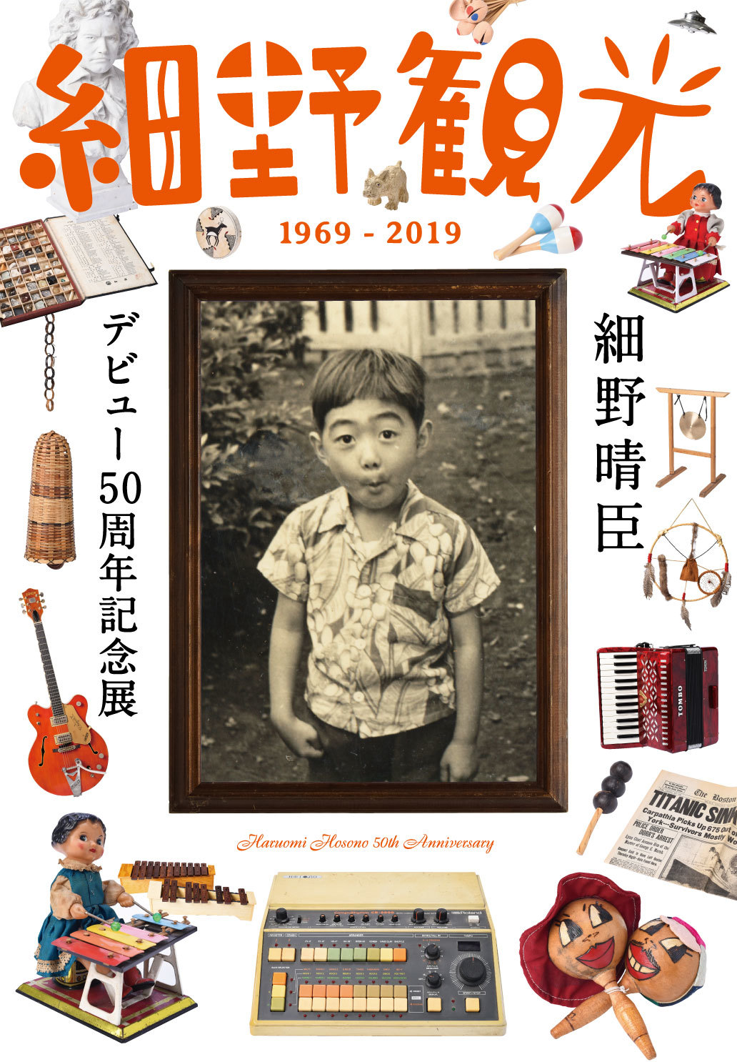 細野晴臣 音楽活動50周年記念展の詳細発表、小山田圭吾セレクトベスト 