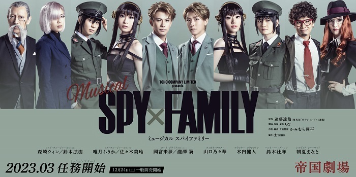 ミュージカル『SPY×FAMILY』のアーニャ役４名が決定 池村碧彩・井澤美