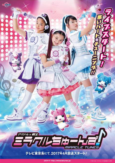  © TOMY・OLM／ミラクルちゅーんず！製作委員会・テレビ東京