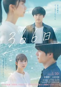 赤楚衛二×上白石萌歌、2年ぶり2度目の共演　HYの楽曲にインスパイアされた映画『366日』公開が決定