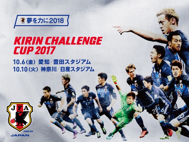 キリンチャレンジカップ2017代表メンバーを発表 9か月後のw杯をにらみ 結果にこだわる試合に Spice エンタメ特化型情報メディア スパイス