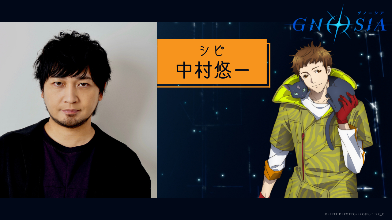 シピ　CV：中村悠一 (C)Petit Depotto/Project D.Q.O.