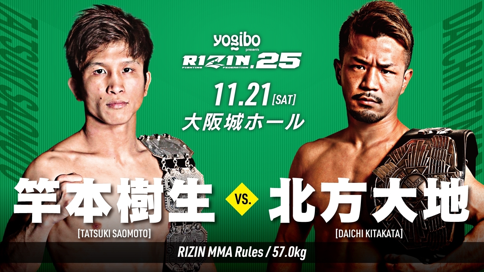 RIZINで朝倉未来vs斎藤裕のフェザー級タイトル戦！ キック＆MMAの全9