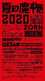 『夏の魔物2020 in TOKYO』にMONJU（ISSUGI 仙人掌 Mr.PUG）ら出演決定、スペシャルゲストで声優の宮村優子も登場