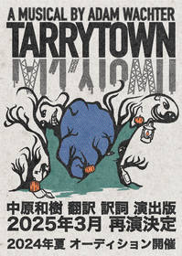 ミュージカル『TARRYTOWN』2025年3月の再演に向けてオーディション開催