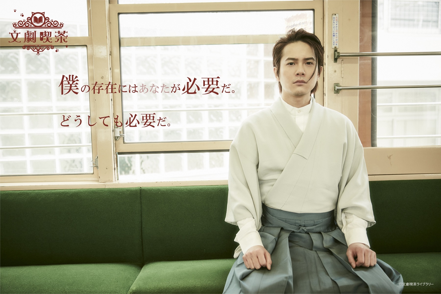 (C)文劇喫茶ライブラリー