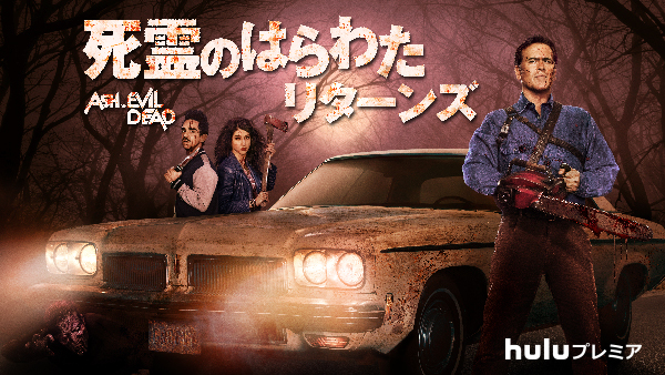 『死霊のはらわた リターンズ』 （C）2015, Starz Entertainment, LLC.