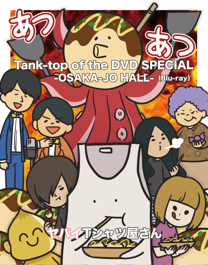 『Tank-top of the DVD SPECIAL -OSAKA-JO HALL-』Blu-ray
