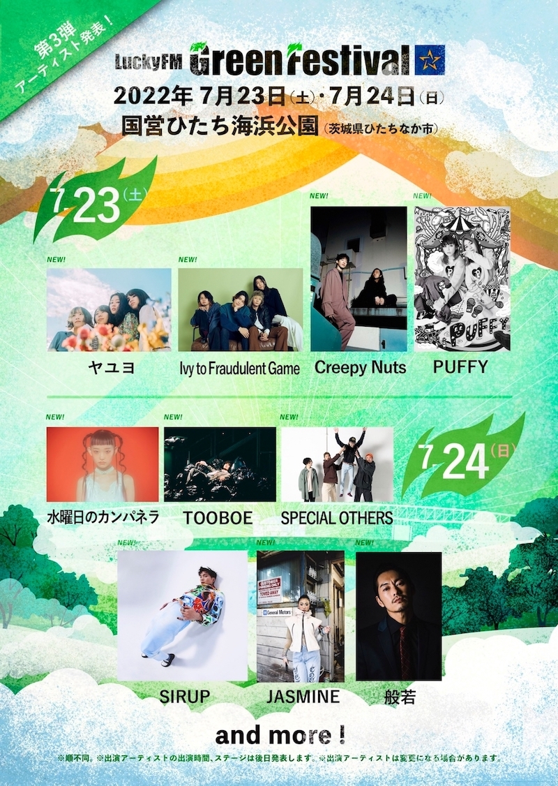 『LuckyFM Green Festival』