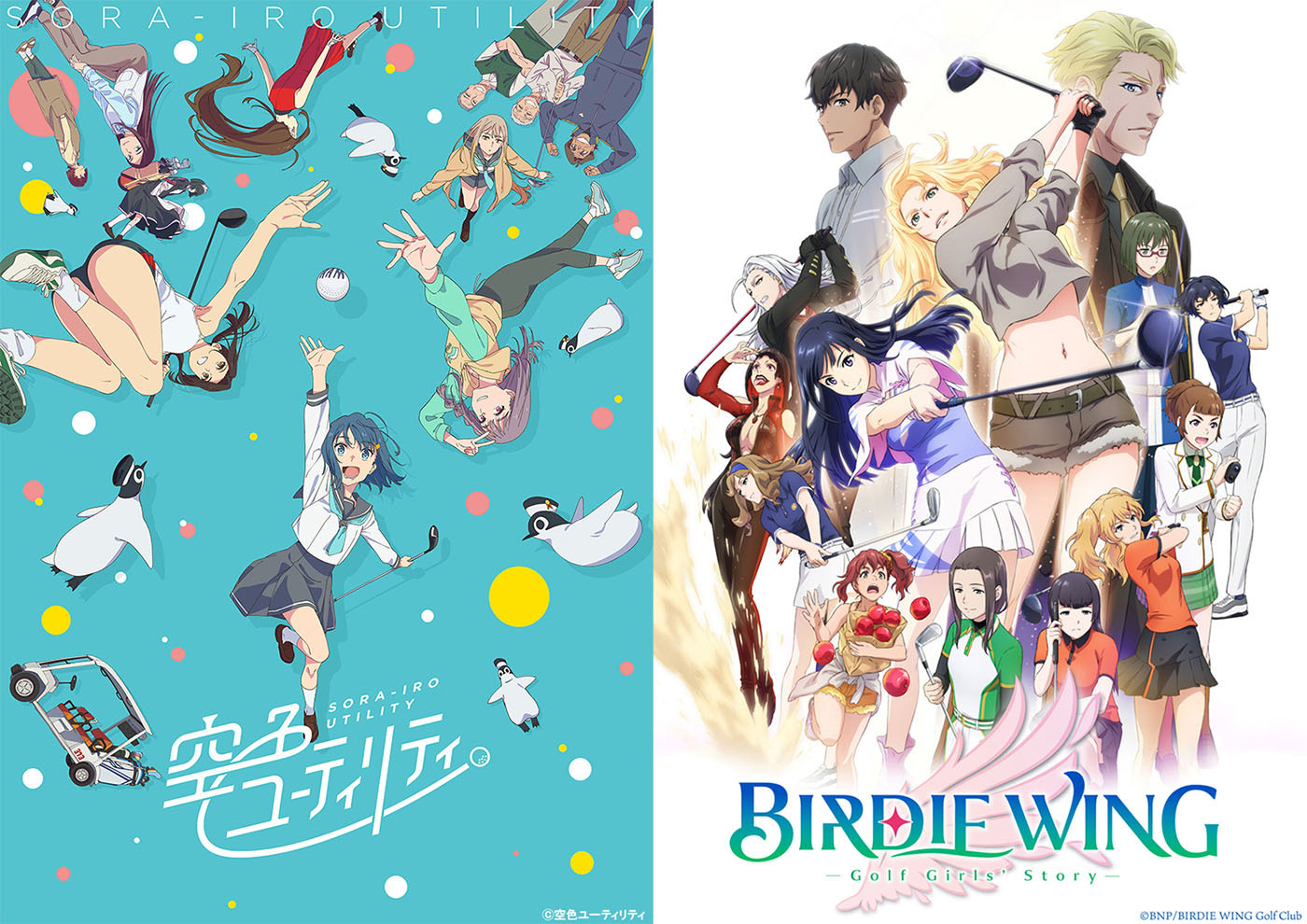  (C)空色ユーティリティ (C)BNP/BIRDIE WING Golf Club