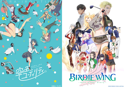 ゴルフアニメコラボが実現！空色ユーティリティ×BIRDIE WINGスペシャルコラボミニアニメ前編公開