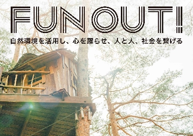 アミューズが新プロジェクト「FUN OUT！」始動　自然環境を舞台に、家族や友人、地域と楽しむ社会循環型アウトドア・エンターテインメント