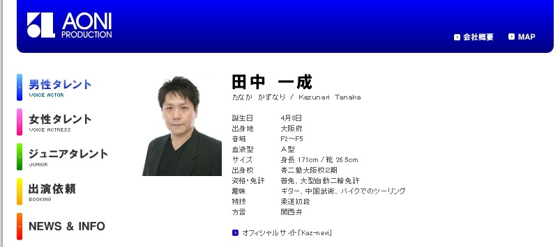 青二プロダクション公式サイトより画像引用