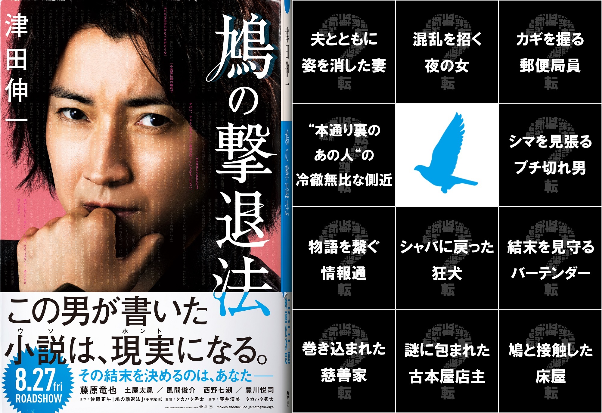 坂井真紀 濱田岳 リリー フランキー 柿澤勇人ら11名の出演が明らかに 藤原竜也主演の映画 鳩の撃退法 追加キャスト情報を解禁 Spice エンタメ特化型情報メディア スパイス