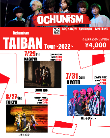 Ochunism　chilldspot、夜の本気ダンス、ニガミ17才を迎え初の対バンツアー開催決定