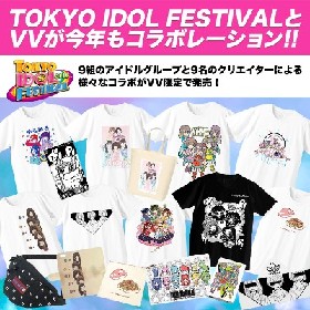 『TOKYO IDOL FESTIVAL』出演アイドル9組とヴィレヴァンがコラボ　妄キャリ、バンもん！、ゆるめるモ！らのグッズが発売に