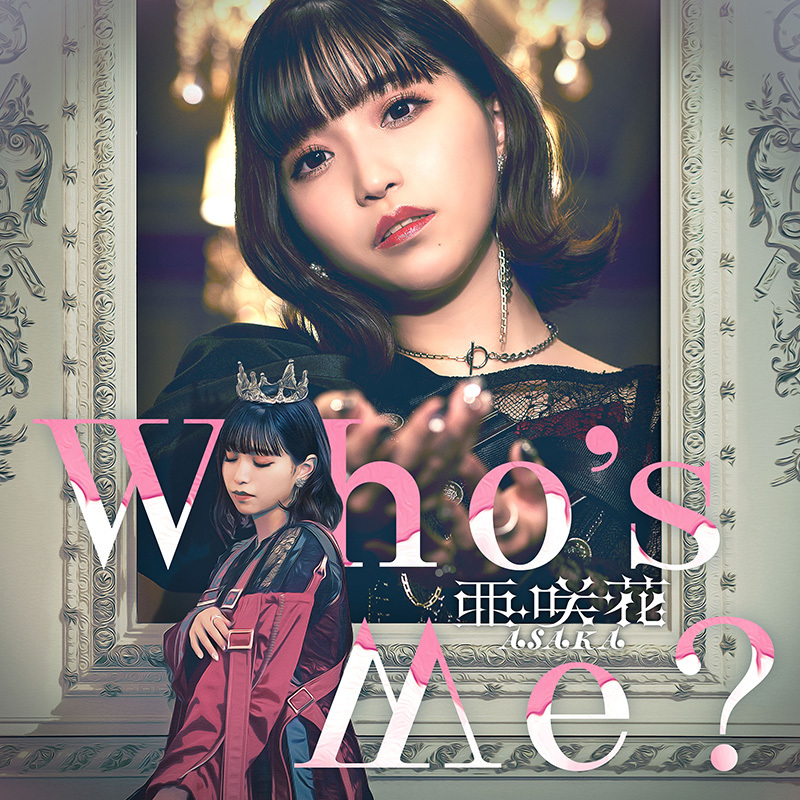 亜咲花、3rdアルバム『Whoʻs Me?』DVD付き盤ジャケット