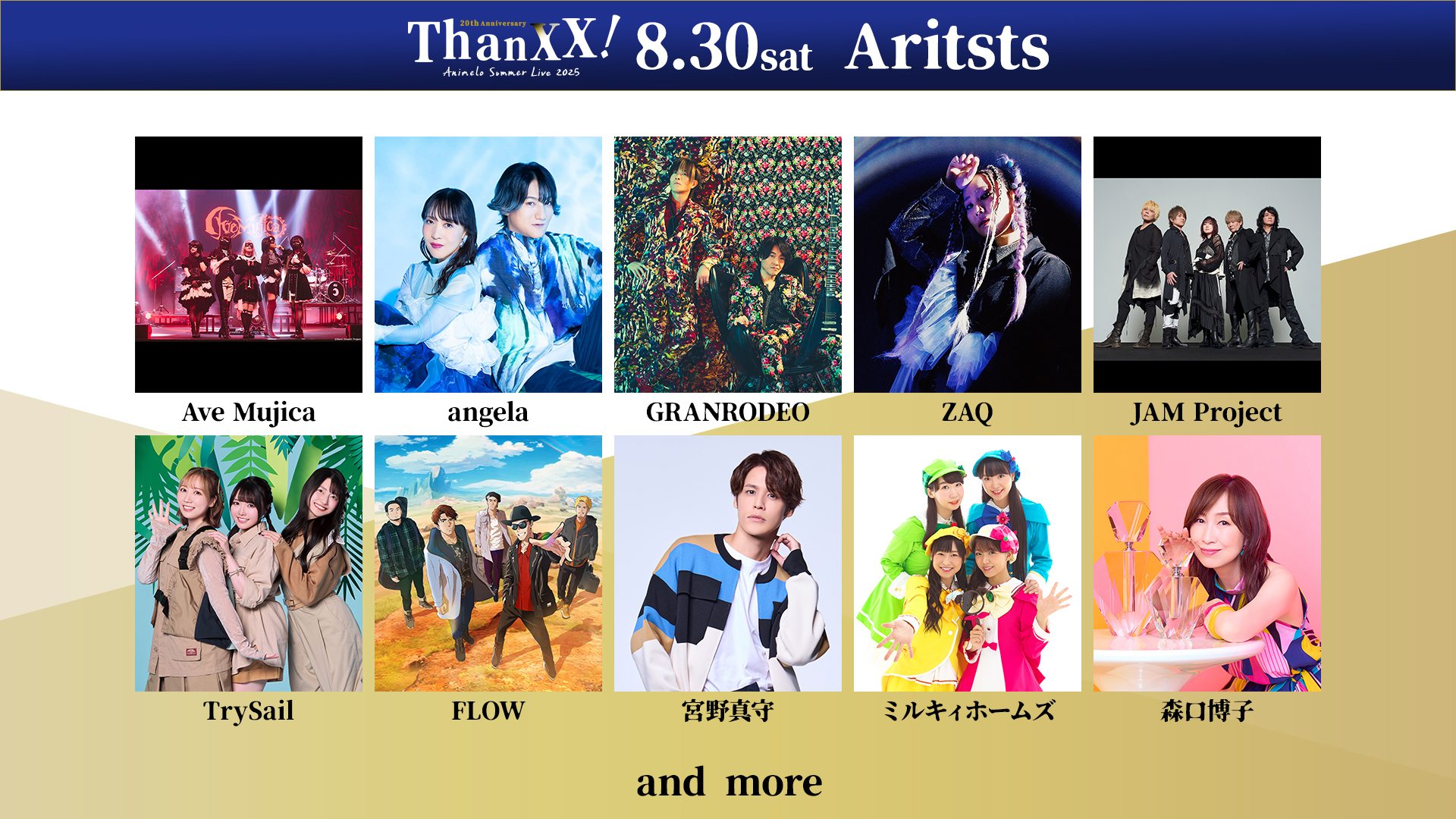 8/30(土)出演アーティスト (C)Animelo Summer Live 2025