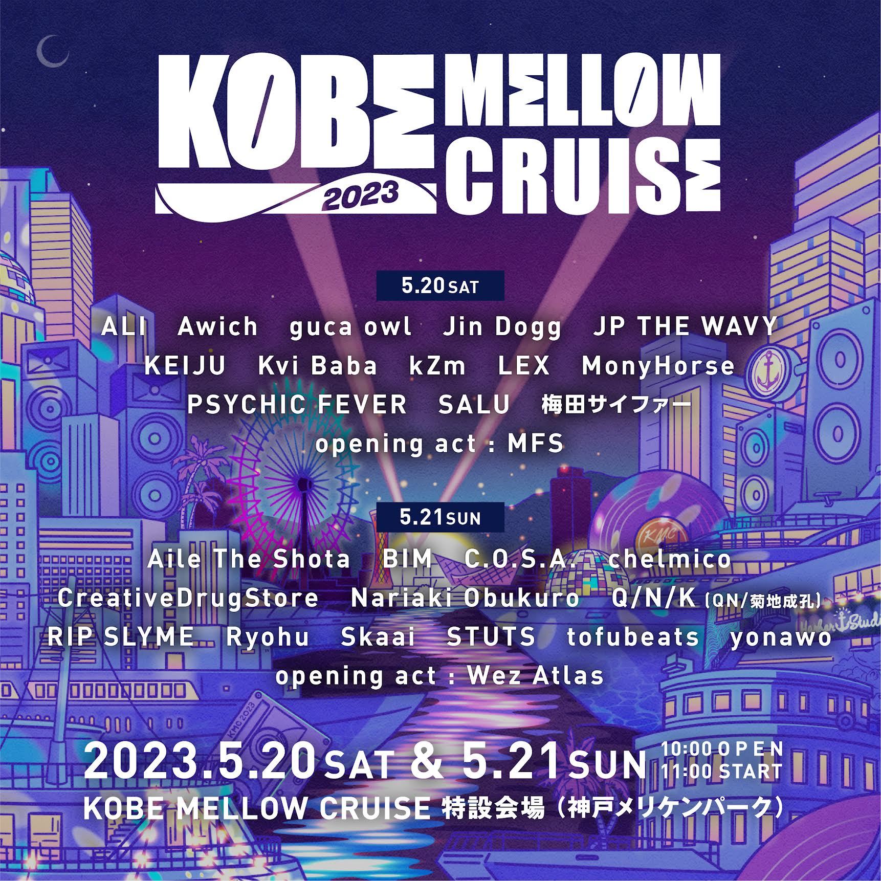 『KOBE MELLOW CRUISE 2023』