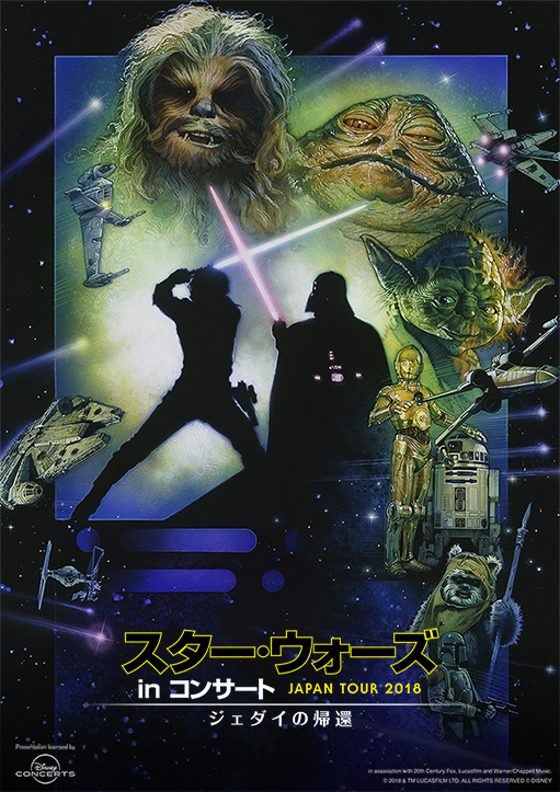 Presentation licensed by DISNEY CONCERTS in association with 20th Century Fox, Lucasfilm and Warner/Chappell Music. （C）2018 & TM LUCASFILM LTD. ALL RIGHTS RESERVED（C）DISNEY