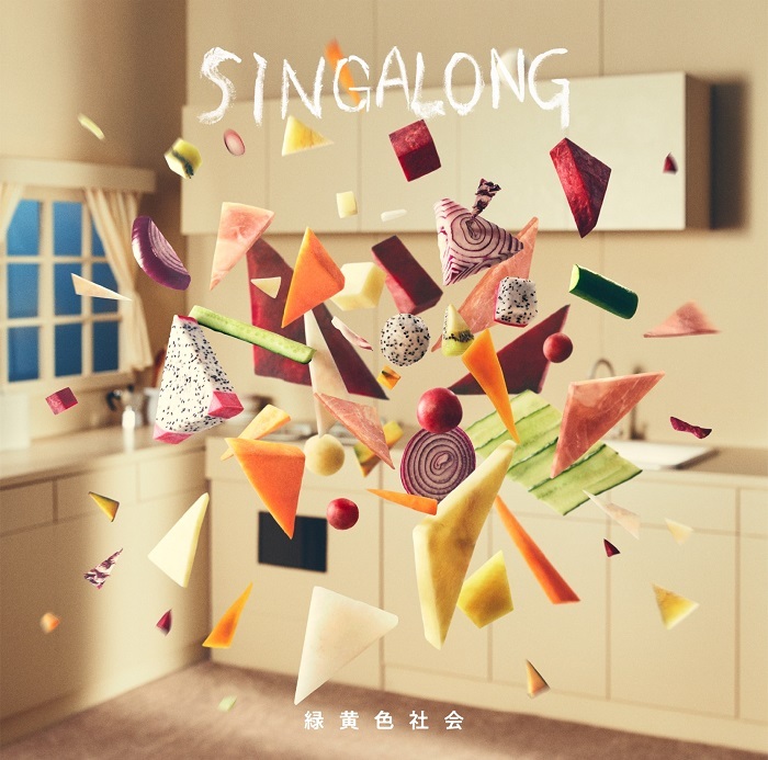 緑黄色社会_SINGALONG_通常盤
