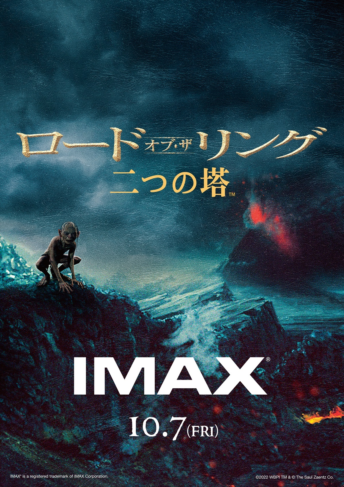 ロード・オブ・ザ・リング』3部作の日本初IMAX（R）日本語字幕上映