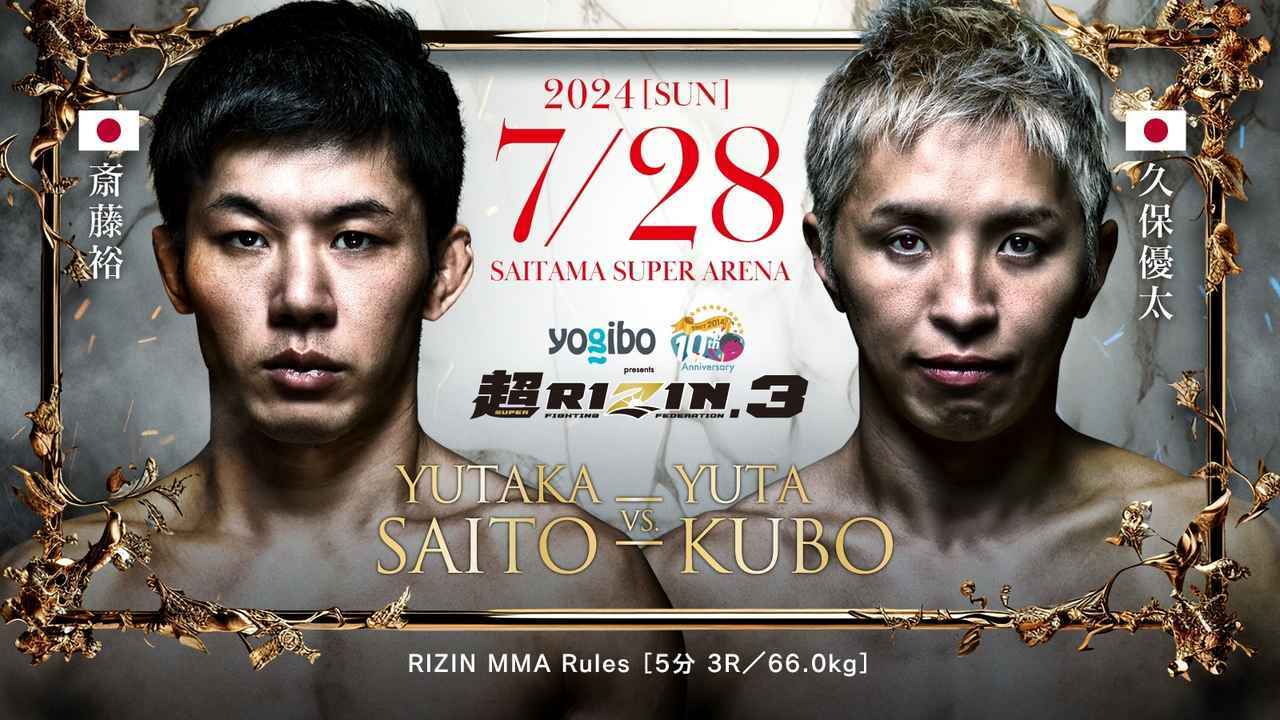 RIZIN MMAルール：5分3R（66.0kg）